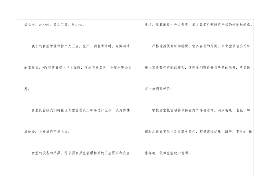 食堂经营承诺书_第2页
