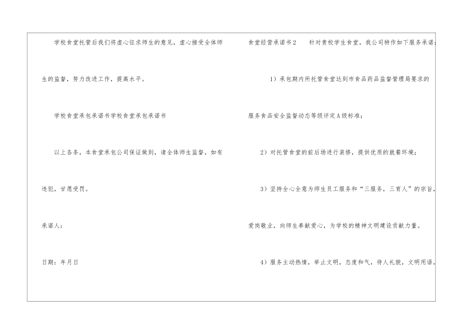 食堂经营承诺书_第3页