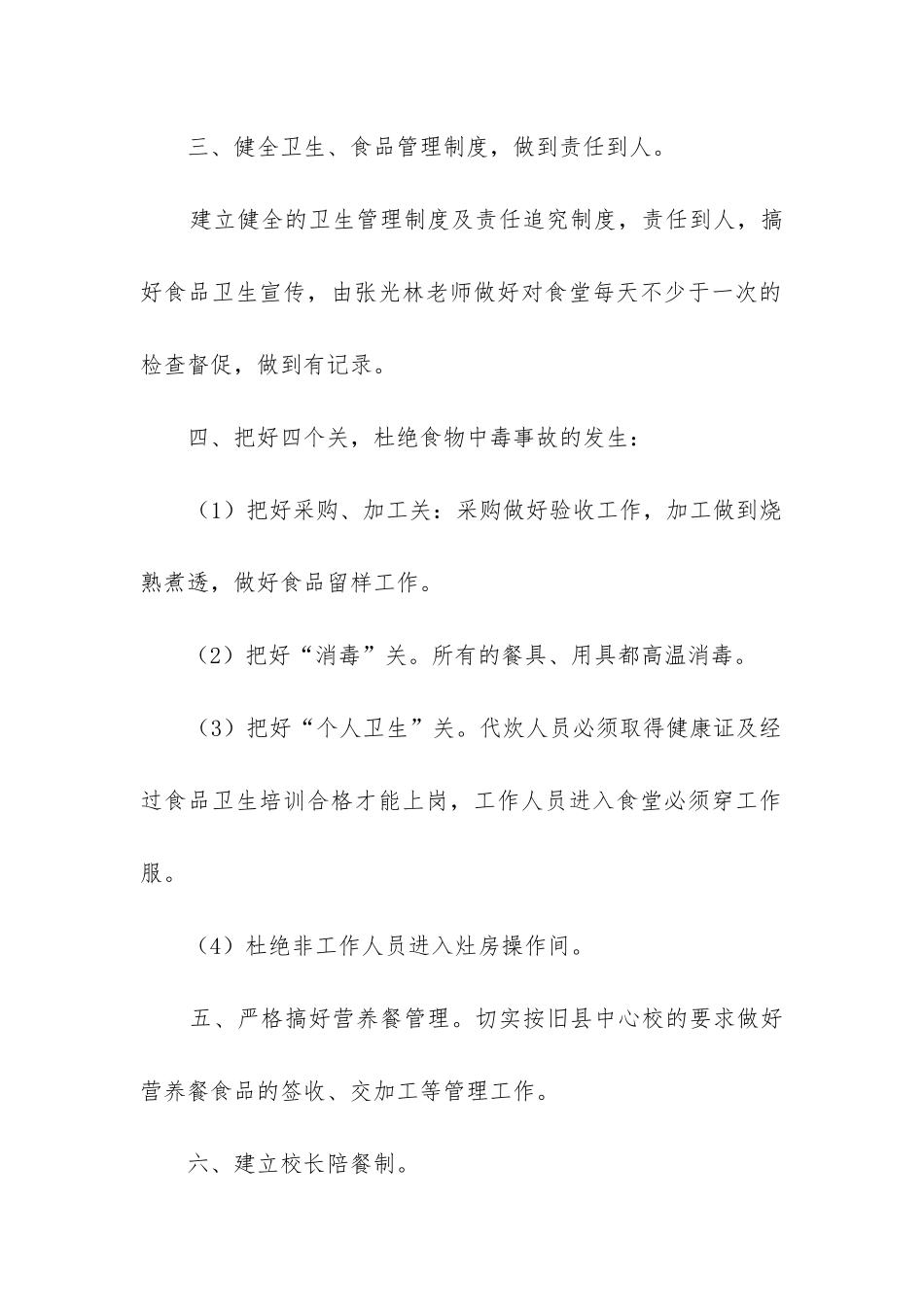 食堂自查整改报告_第2页