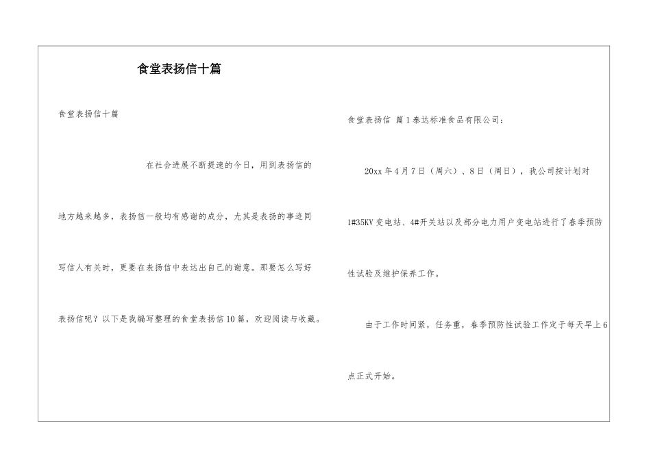 食堂表扬信十篇_第1页