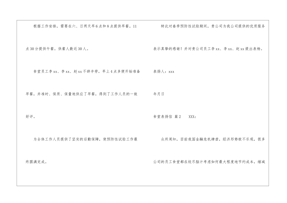 食堂表扬信十篇_第2页
