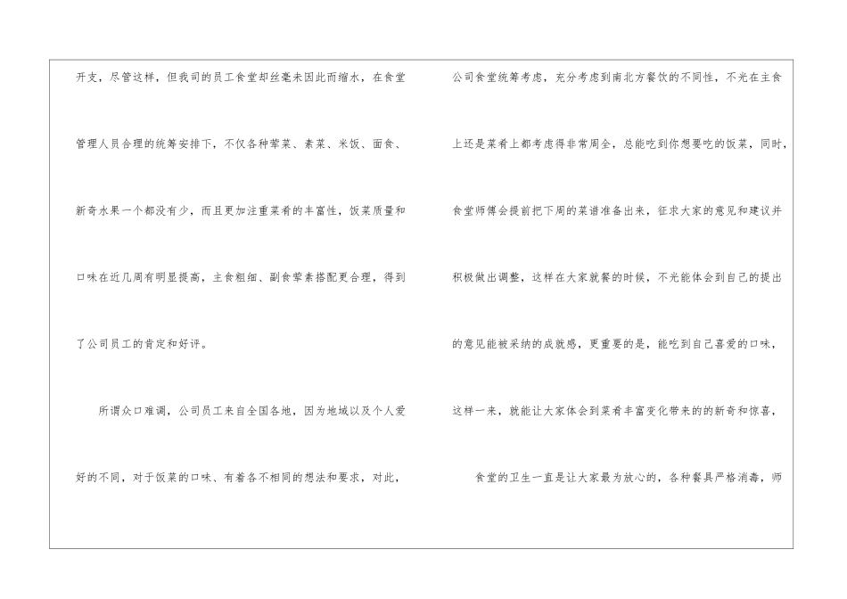 食堂表扬信十篇_第3页