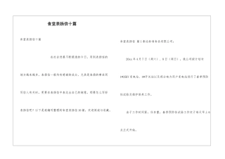 食堂表扬信十篇