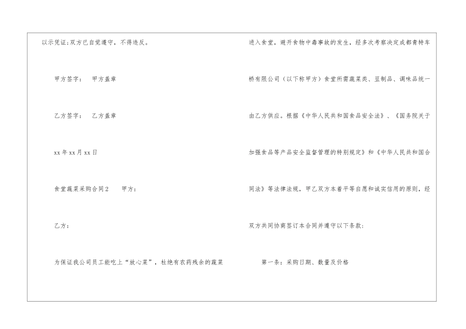食堂蔬菜采购合同范本_第3页