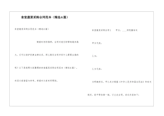 食堂蔬菜采购合同范本