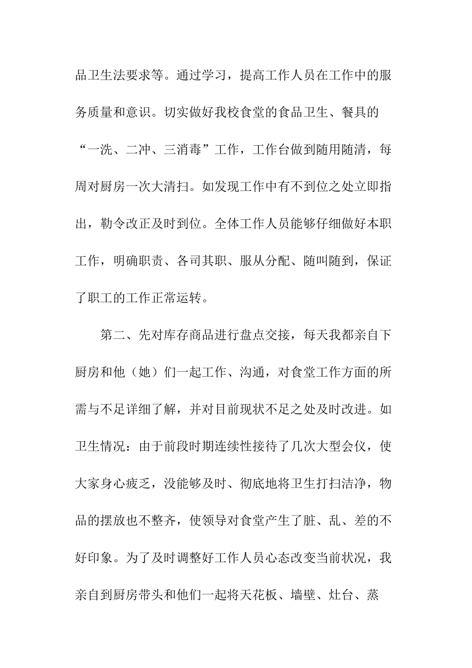 食堂职工年度总结_第2页