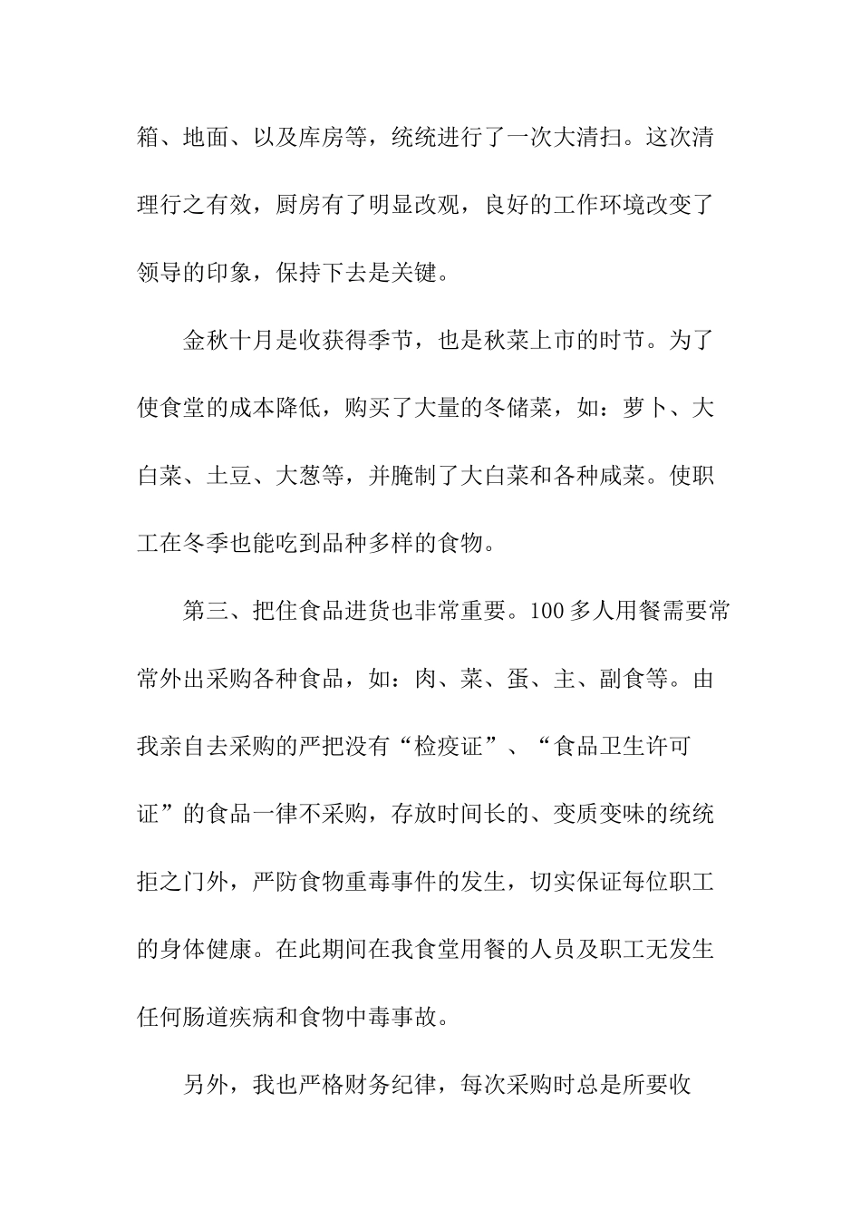 食堂职工年度总结_第3页