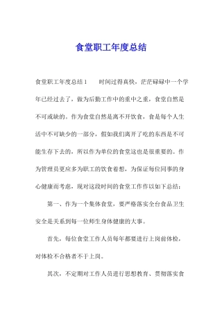 食堂职工年度总结