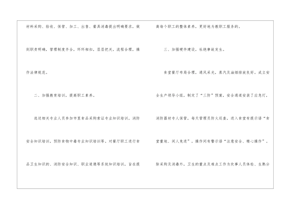 食堂财务工作总结_第2页