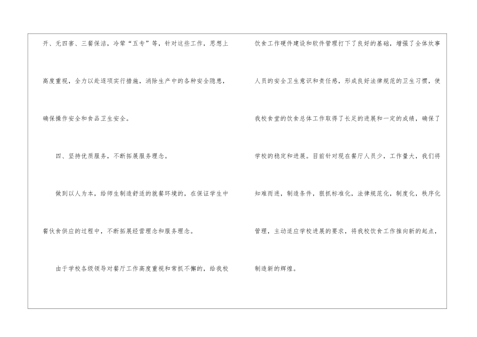 食堂财务工作总结_第3页