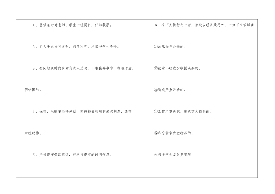 食堂规章制度管理制度_第2页