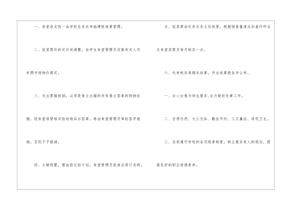 食堂规章制度管理制度_第3页