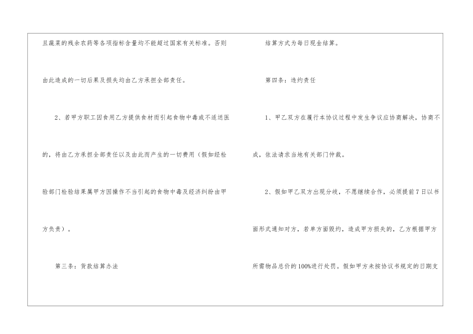 食堂蔬菜采购合同_第3页