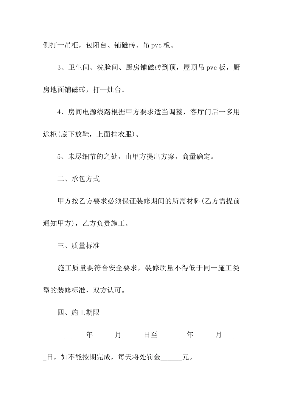 食堂装修合同_第2页