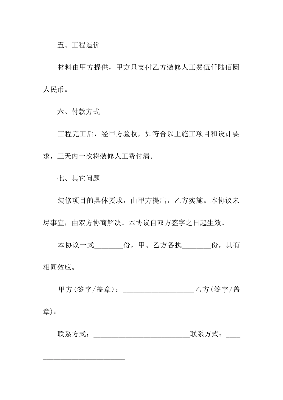 食堂装修合同_第3页