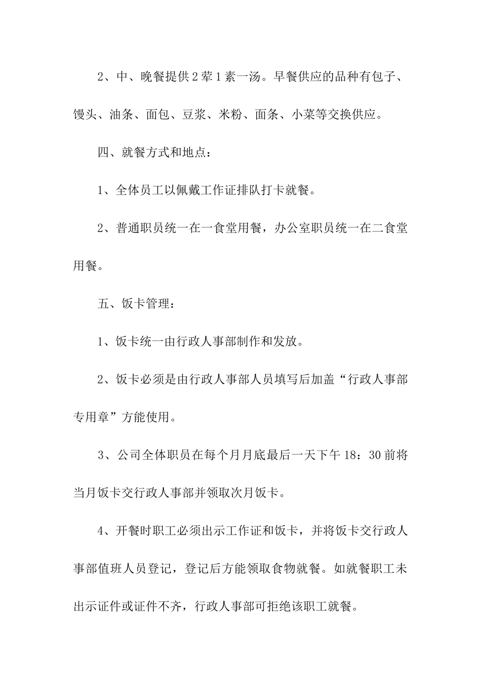 食堂规章制度_第3页