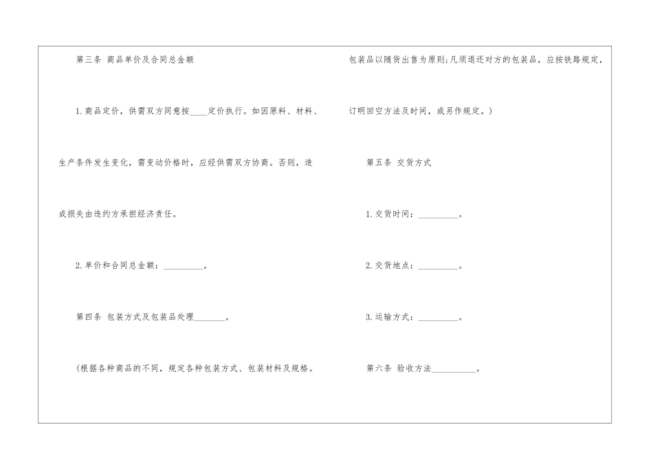 食堂超市供货合同范本_第2页