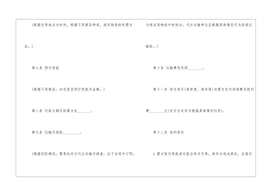 食堂超市供货合同范本_第3页