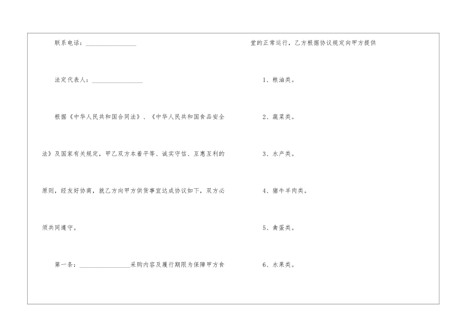 食堂采购合同范本_第2页