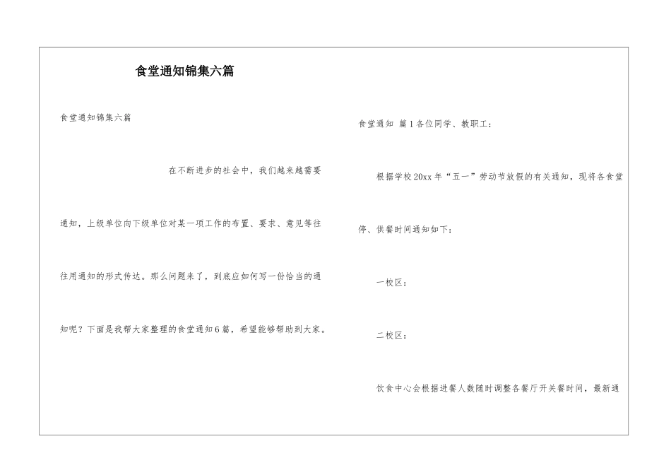 食堂通知锦集六篇_第1页