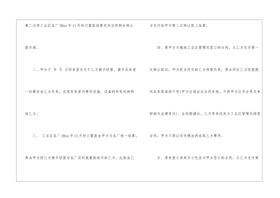 食堂转让合同3篇_第2页