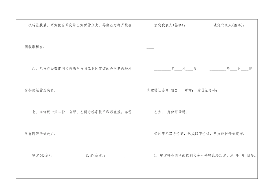 食堂转让合同3篇_第3页