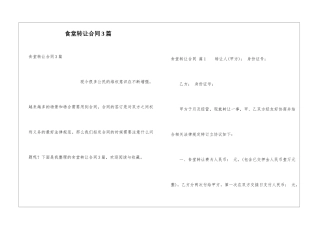 食堂转让合同3篇