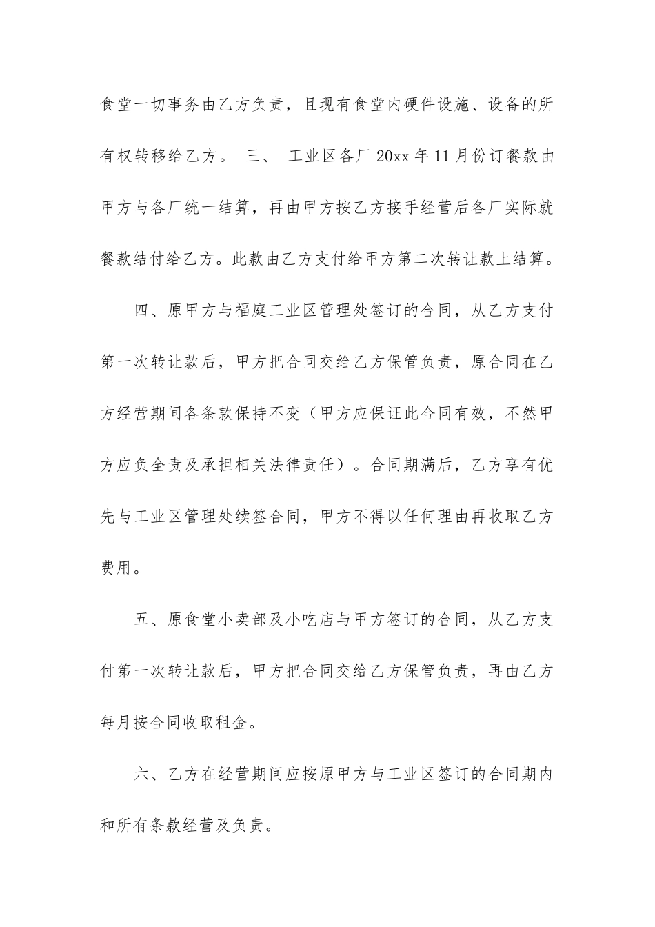 食堂转让合同3篇-学校食堂转让合同_第3页