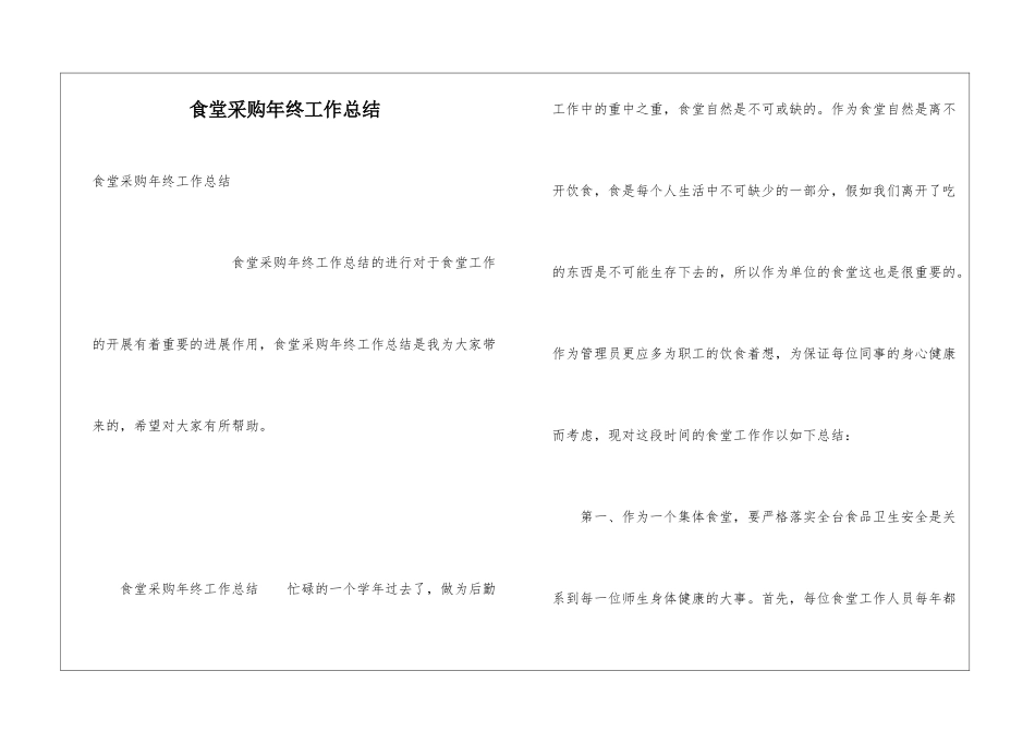 食堂采购年终工作总结_第1页