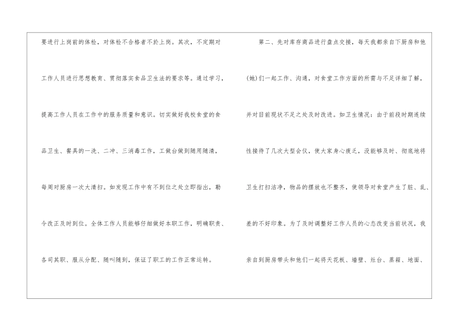 食堂采购年终工作总结_第2页