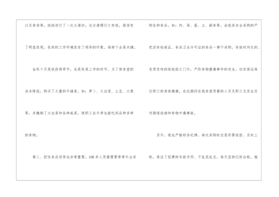 食堂采购年终工作总结_第3页