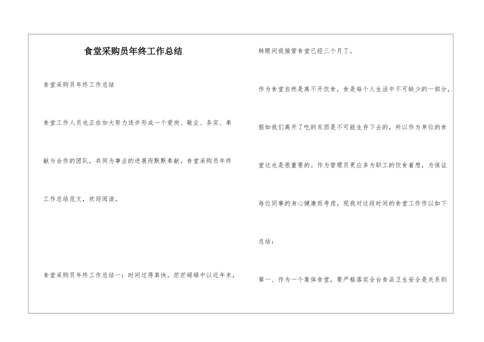 食堂采购员年终工作总结_第1页