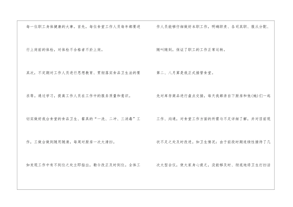 食堂采购员年终工作总结_第2页