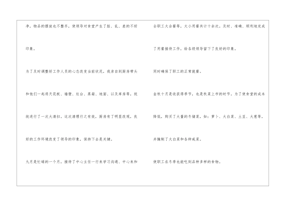 食堂采购员年终工作总结_第3页