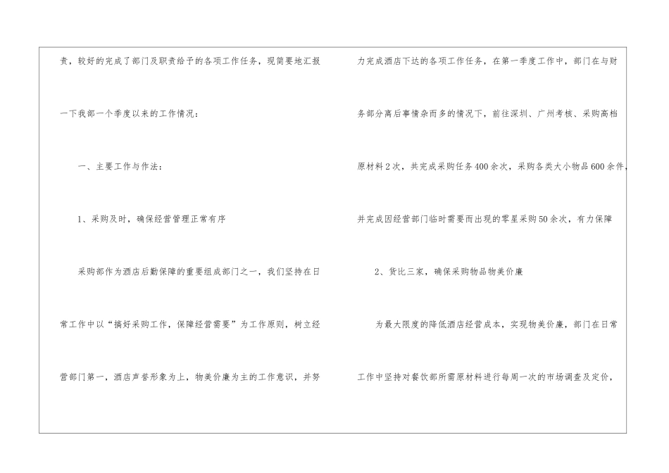 食堂采购个人工作总结_第2页