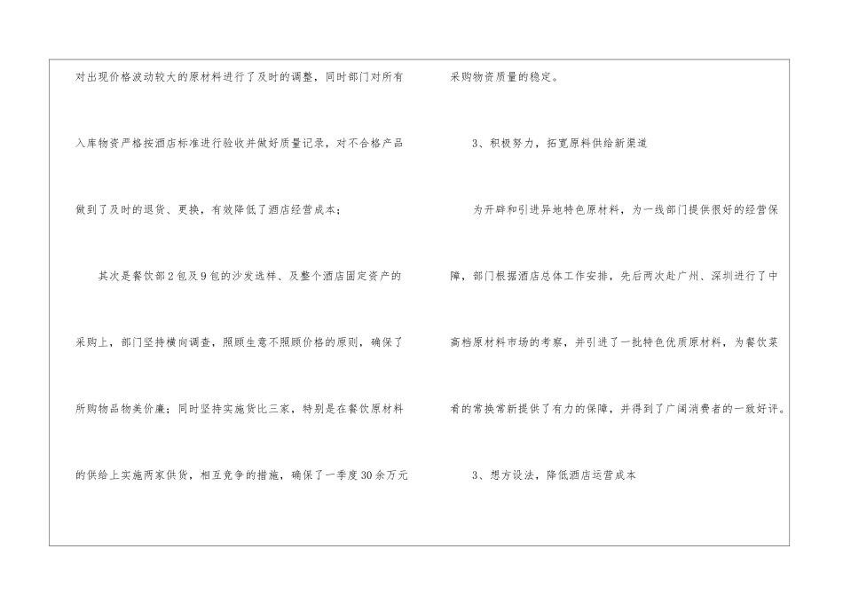 食堂采购个人工作总结_第3页