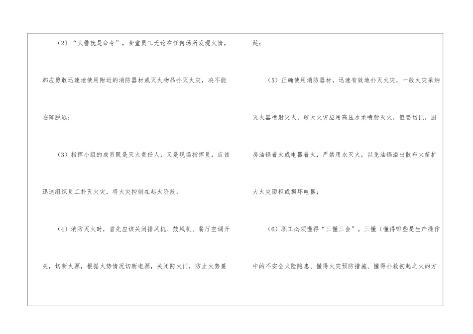 食堂防火的应急预案_第3页