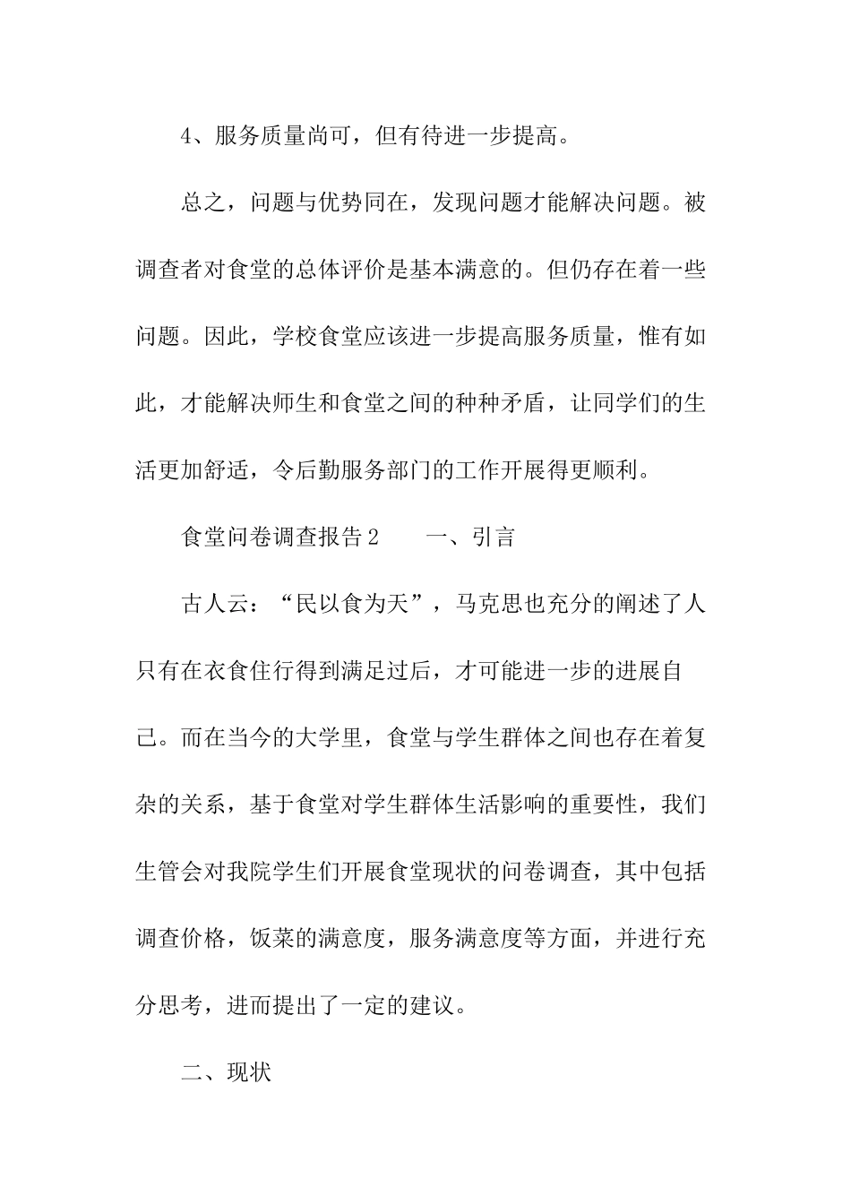 食堂问卷调查报告_第3页