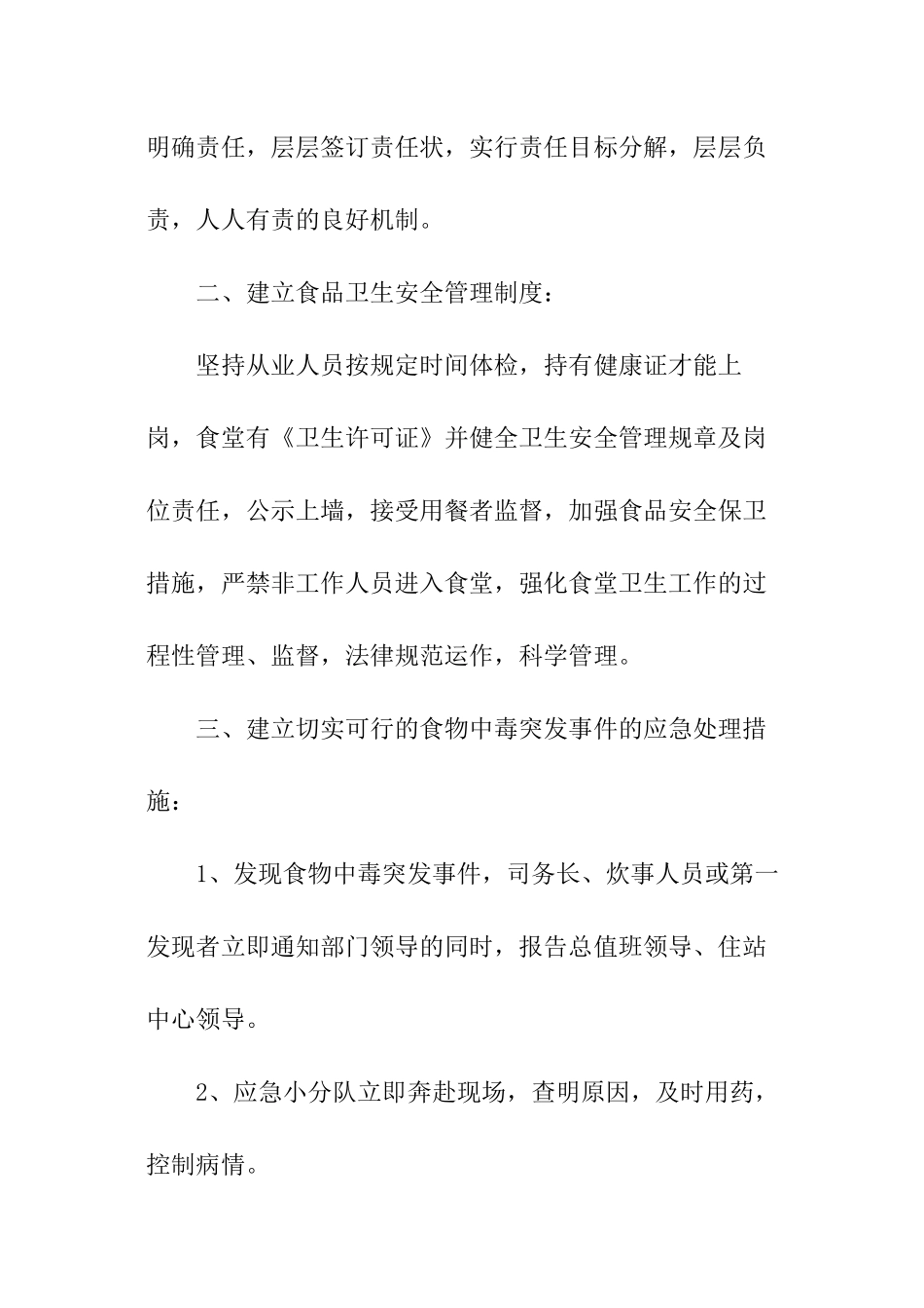 食堂食品卫生安全的应急预案_第2页