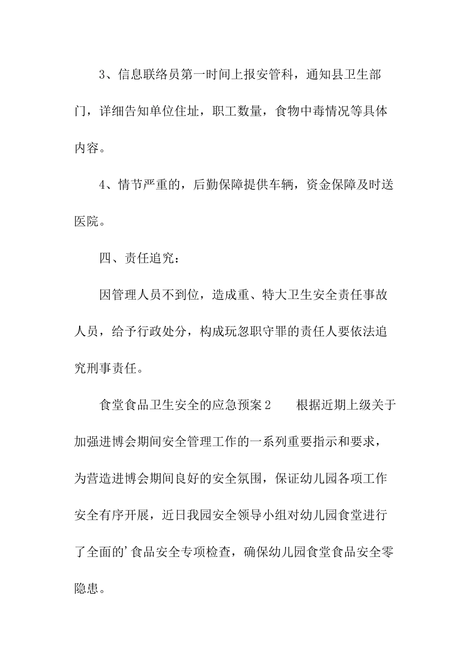 食堂食品卫生安全的应急预案_第3页
