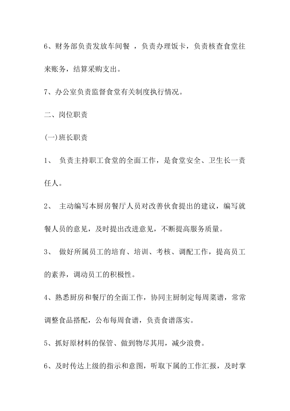 食堂运营管理方案_第2页