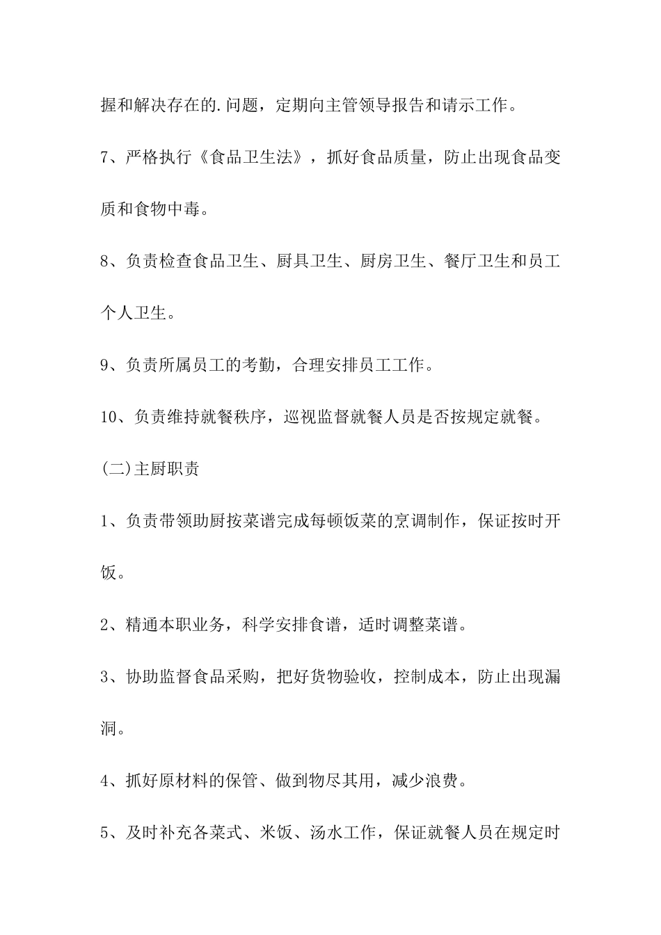 食堂运营管理方案_第3页