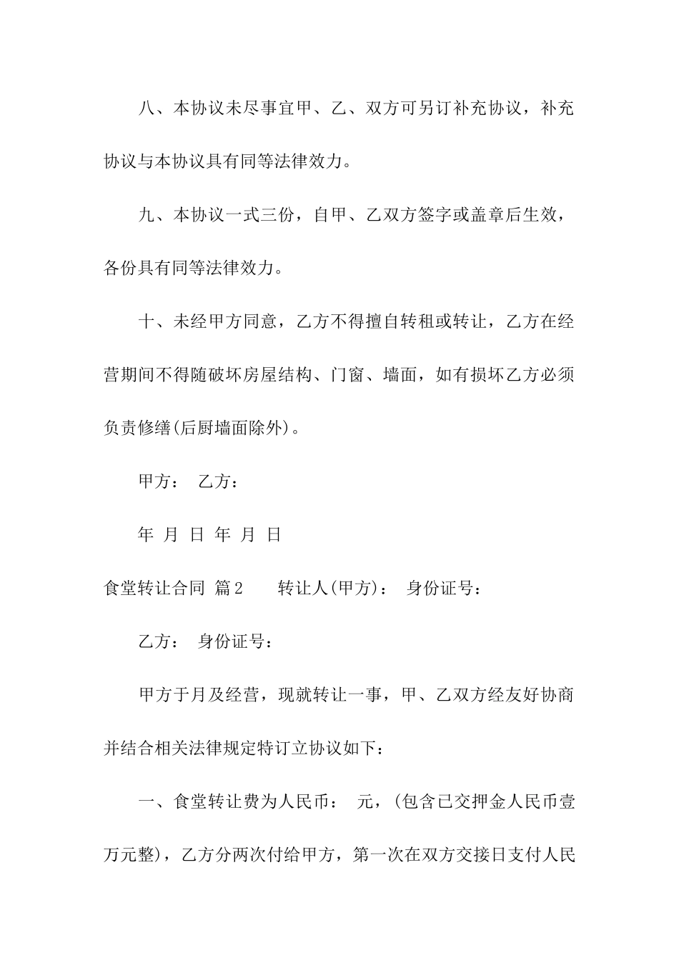 食堂转让合同4篇_第3页