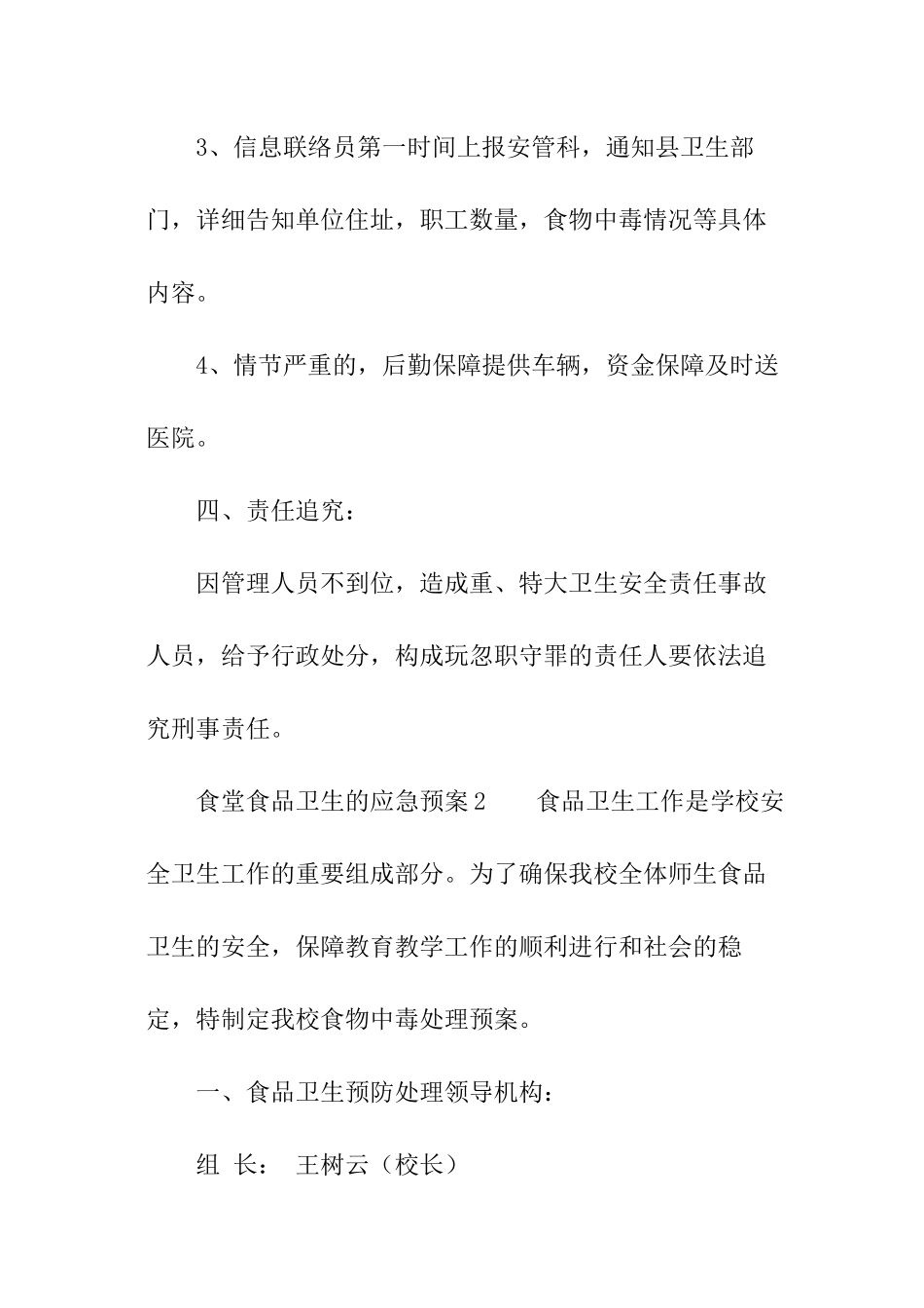 食堂食品卫生的应急预案_第3页