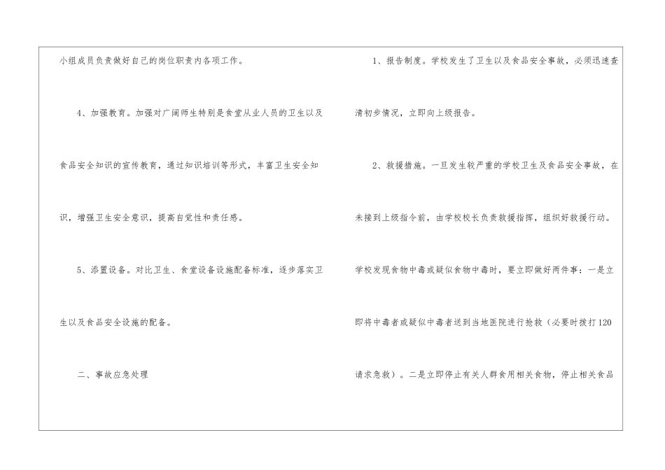 食堂食品安全事故应急预案_第2页