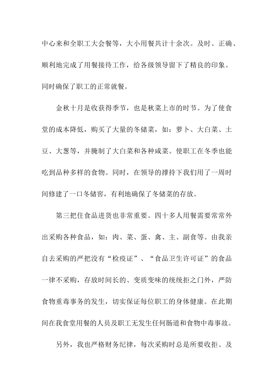 食堂采购工作总结_第3页