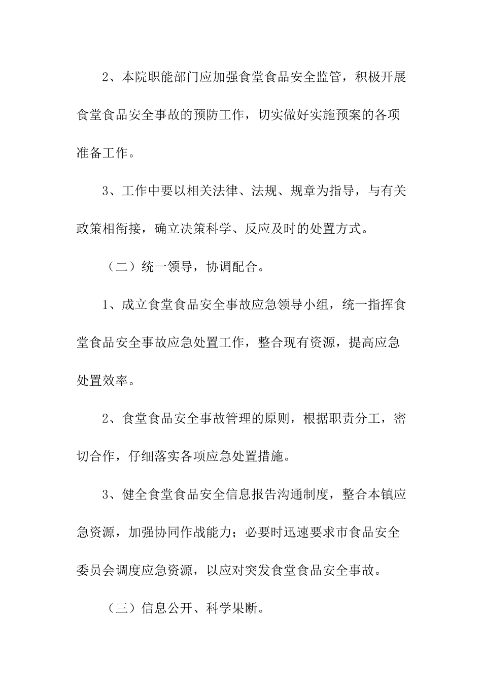 食堂食品安全事故报告制度_第2页
