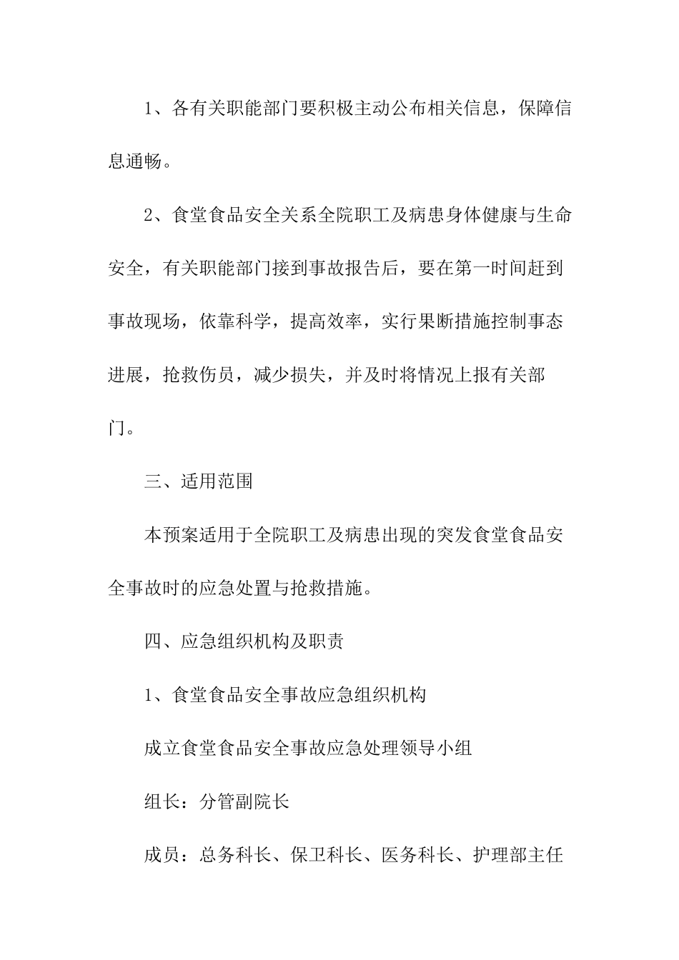 食堂食品安全事故报告制度_第3页