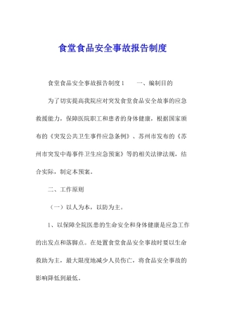 食堂食品安全事故报告制度