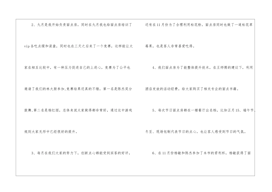食堂面点工作总结_第2页